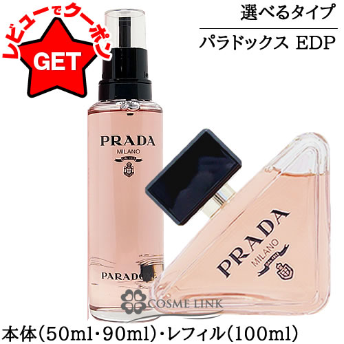 楽天市場】【P5倍 25日20〜24時】プラダ PRADA パラドックス オーデ