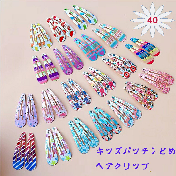 楽天市場】【40枚セット】キッズヘアアクセサリークリップ ベビー