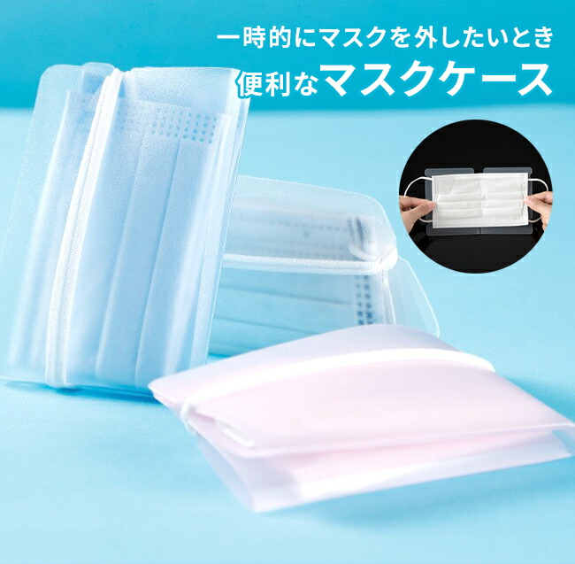 楽天市場】☆メール便送料無料☆【マスクケース マスク ケース 仮置き