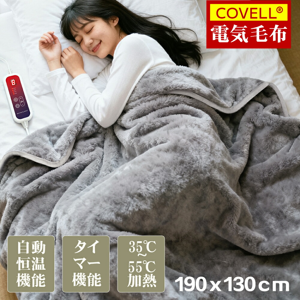 楽天市場】【期間限定50％OFF、今だけ特価！】 電気毛布 掛け敷き兼用