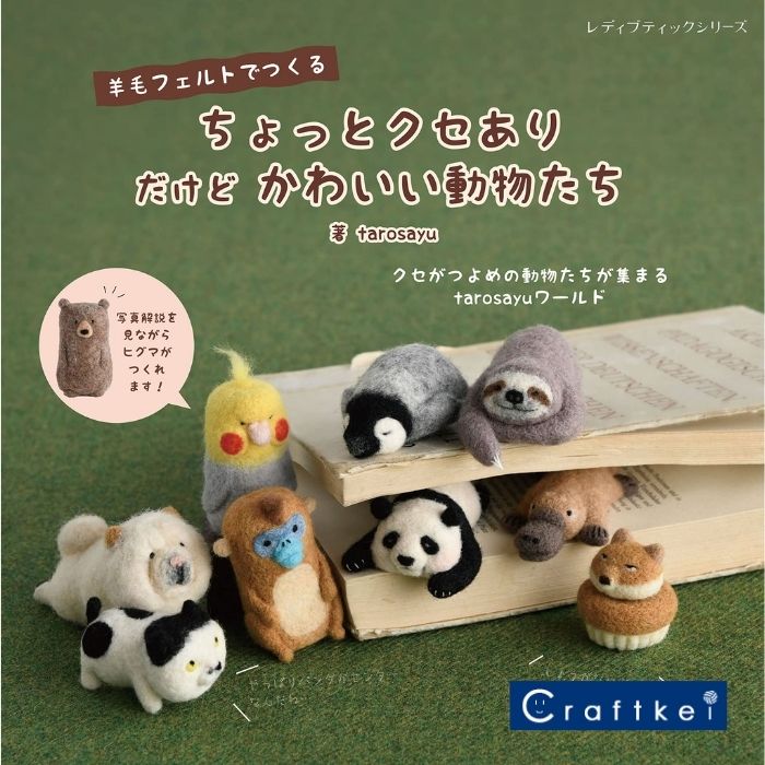 楽天市場】【☆作品集】羊毛フェルトでつくる ちょっとクセあり だけど