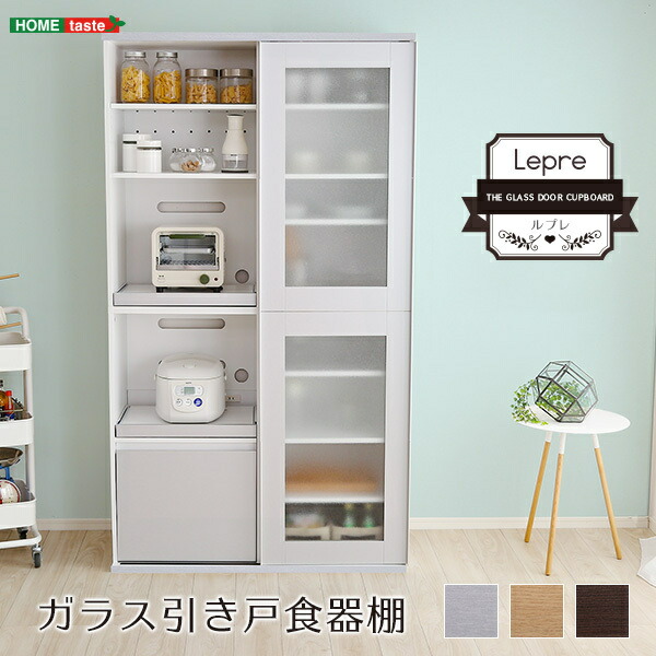 キッチンボード 引戸 ガラス 食器棚」の人気商品一覧 | 安い商品を通販