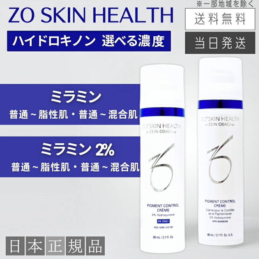 楽天市場】【日本正規品】ゼオスキン ミラミン / ミラミン 2% 80ml