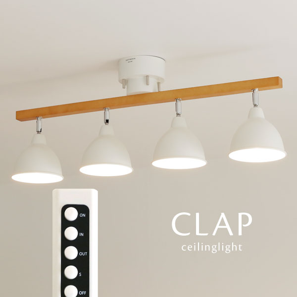 楽天市場】シーリングライト スポットライト リモコン 4灯 【 CLAP
