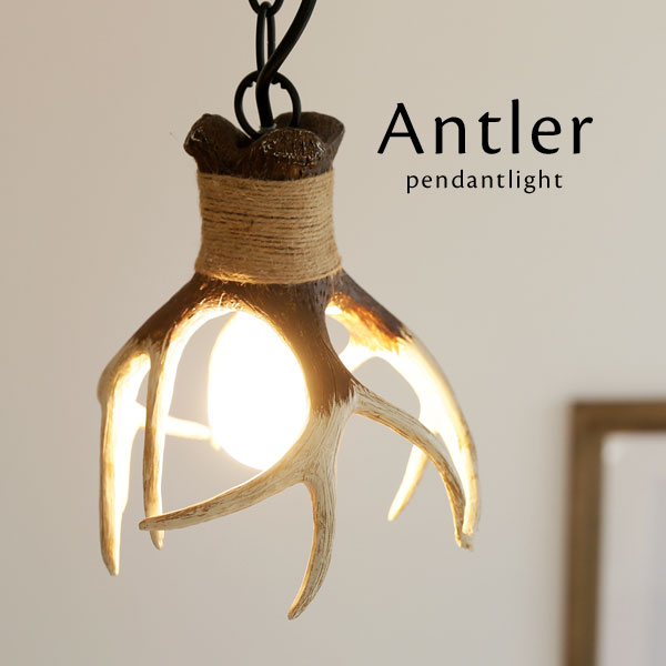 楽天市場】ペンダントライト 【 Antler 】 1灯 鹿の角 オブジェ 照明