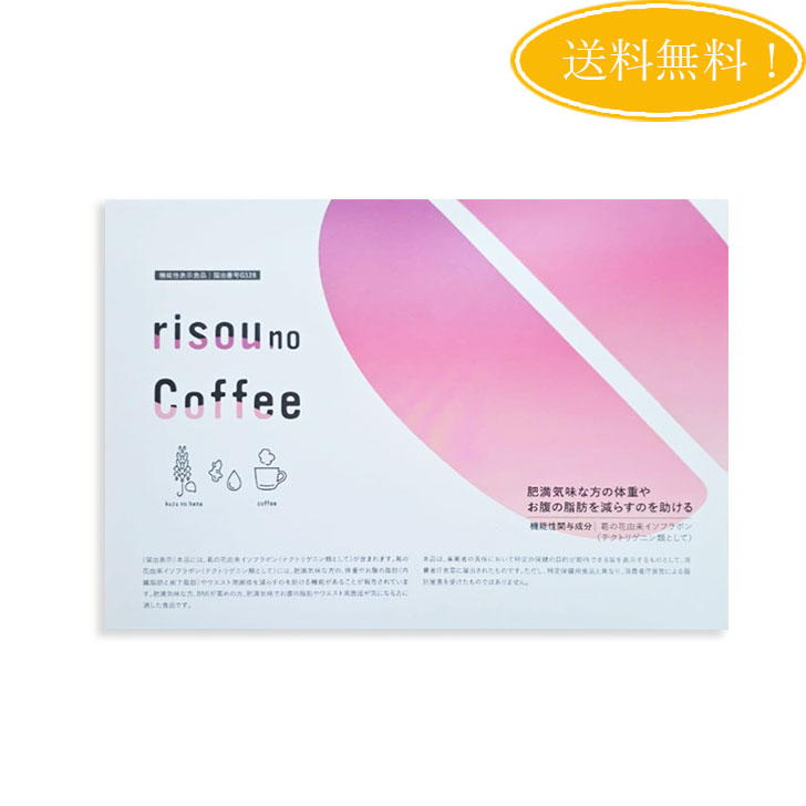 risou no coffee」の人気商品一覧 | 安い商品を通販サイトから探す