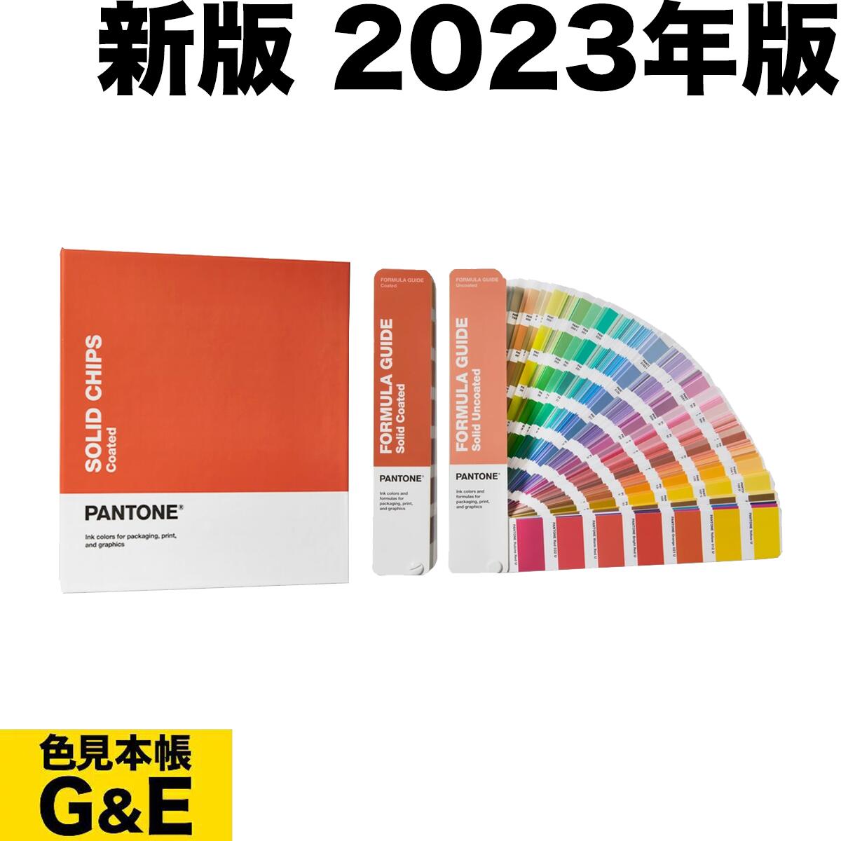 楽天市場】PANTONE パントン ソリッドカラーセット 2023年版 カラー