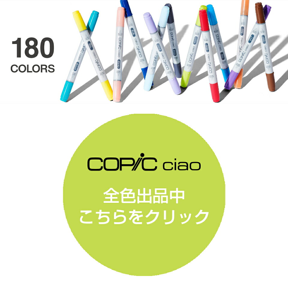 楽天市場】Too コピックチャオ 単色販売 ばら売り 単色バラ売り バラ