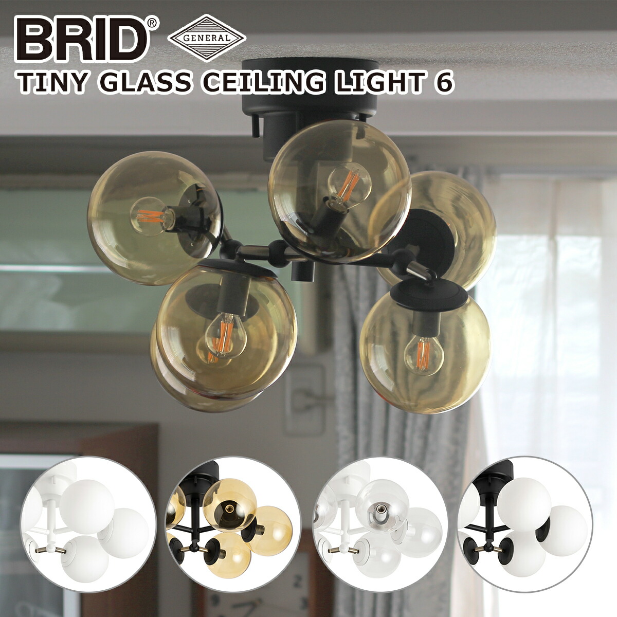 楽天市場】ブリッド BRID タイニー グラス シーリングライト 6灯 TINY