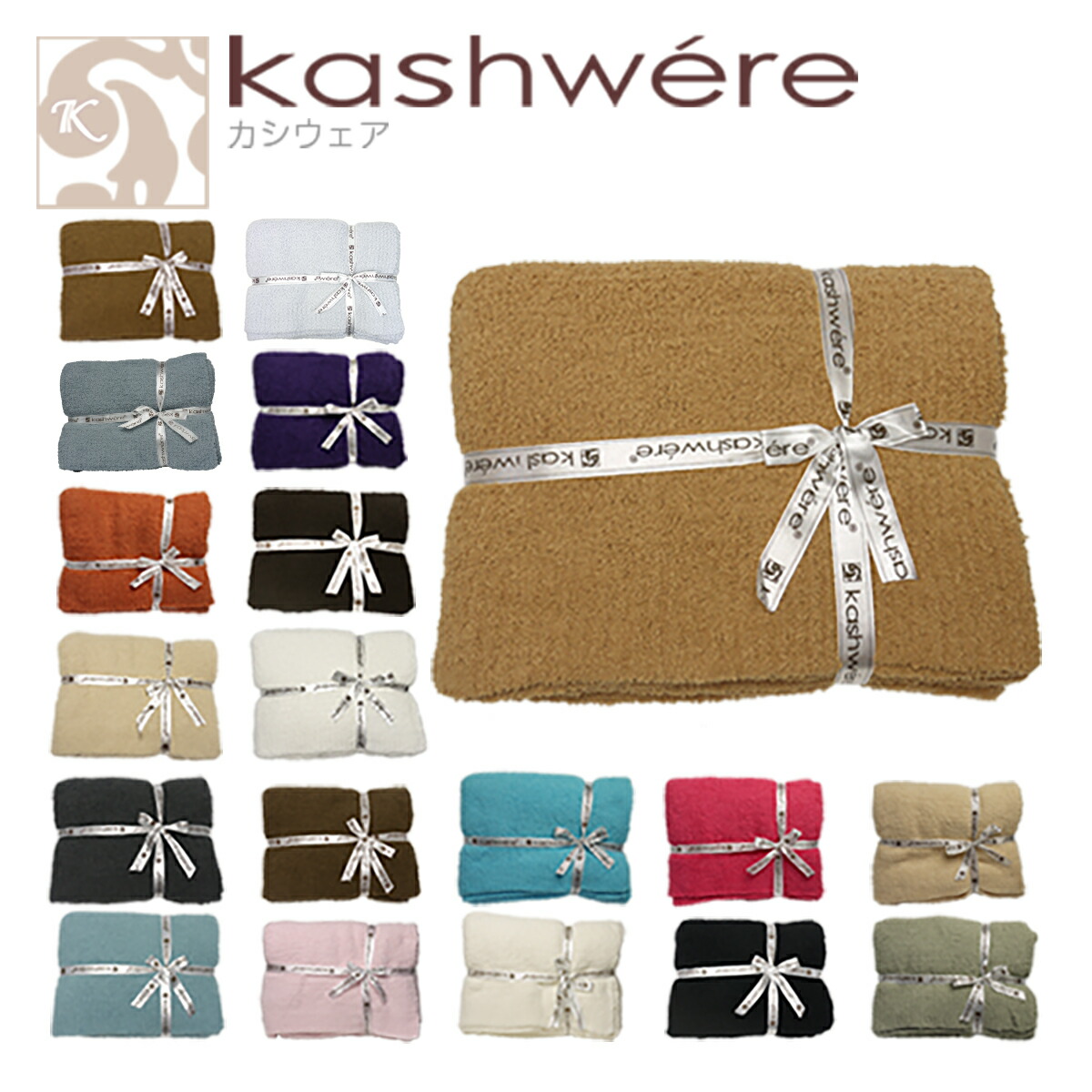 楽天市場】kashwere カシウエア ブランケット タオルケット カシウェア