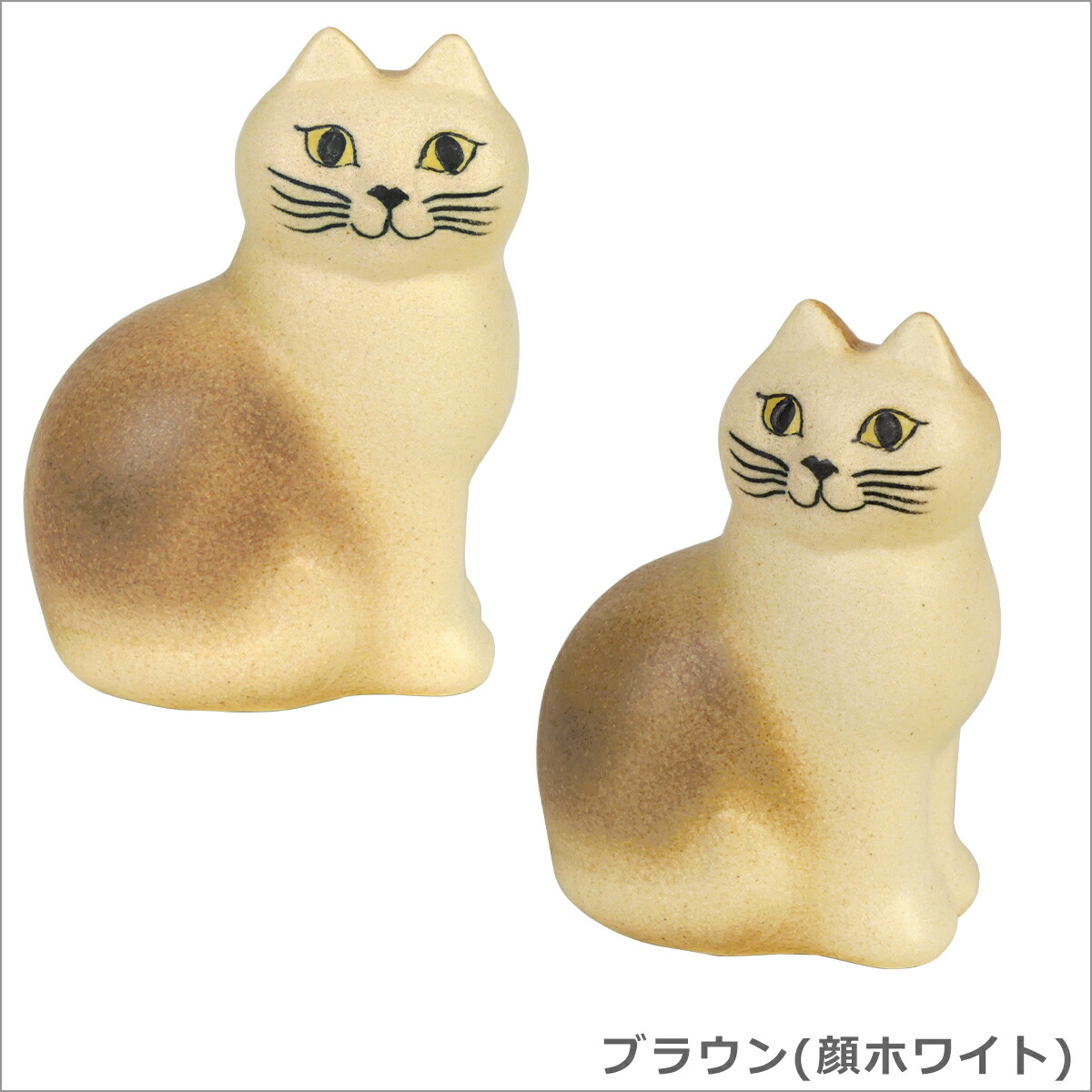 楽天市場】リサラーソン 猫 キャットマンズ ミニ(小） ブラウン 動物