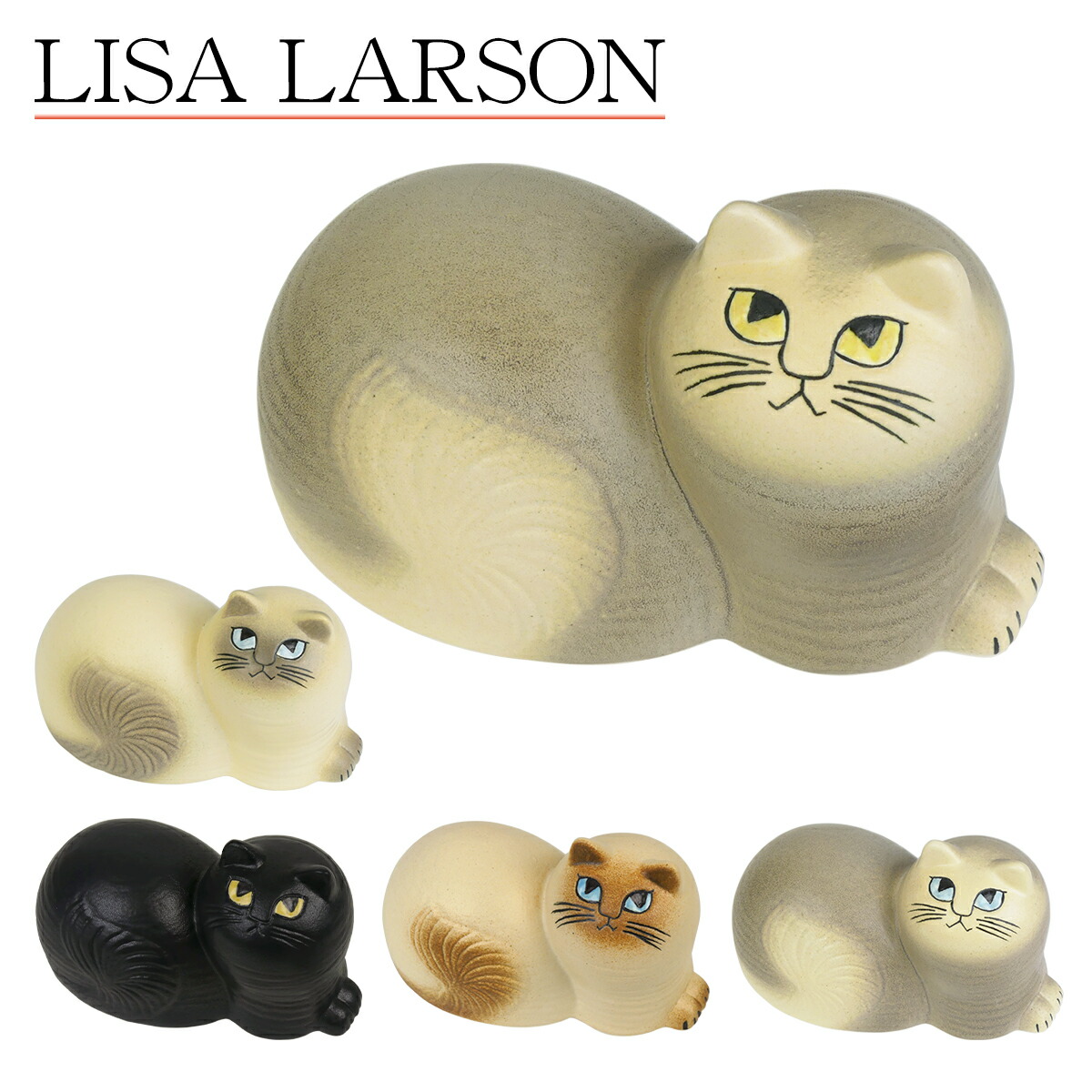 楽天市場】リサラーソン 置物 猫 キャット マイ 猫 ネコ 動物 Lisa