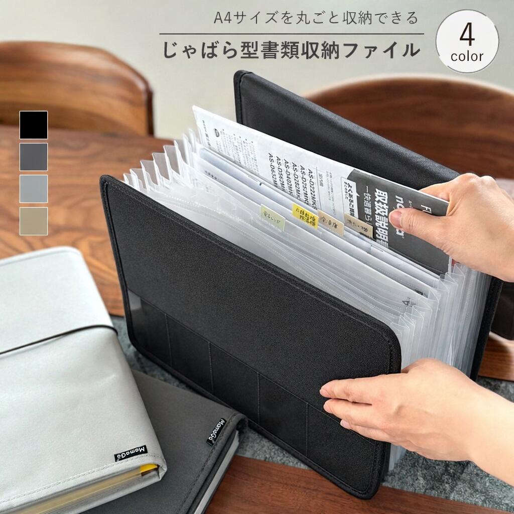 楽天市場】【クーポンで20％OFF♪20日迄】書類収納ファイル じゃばら