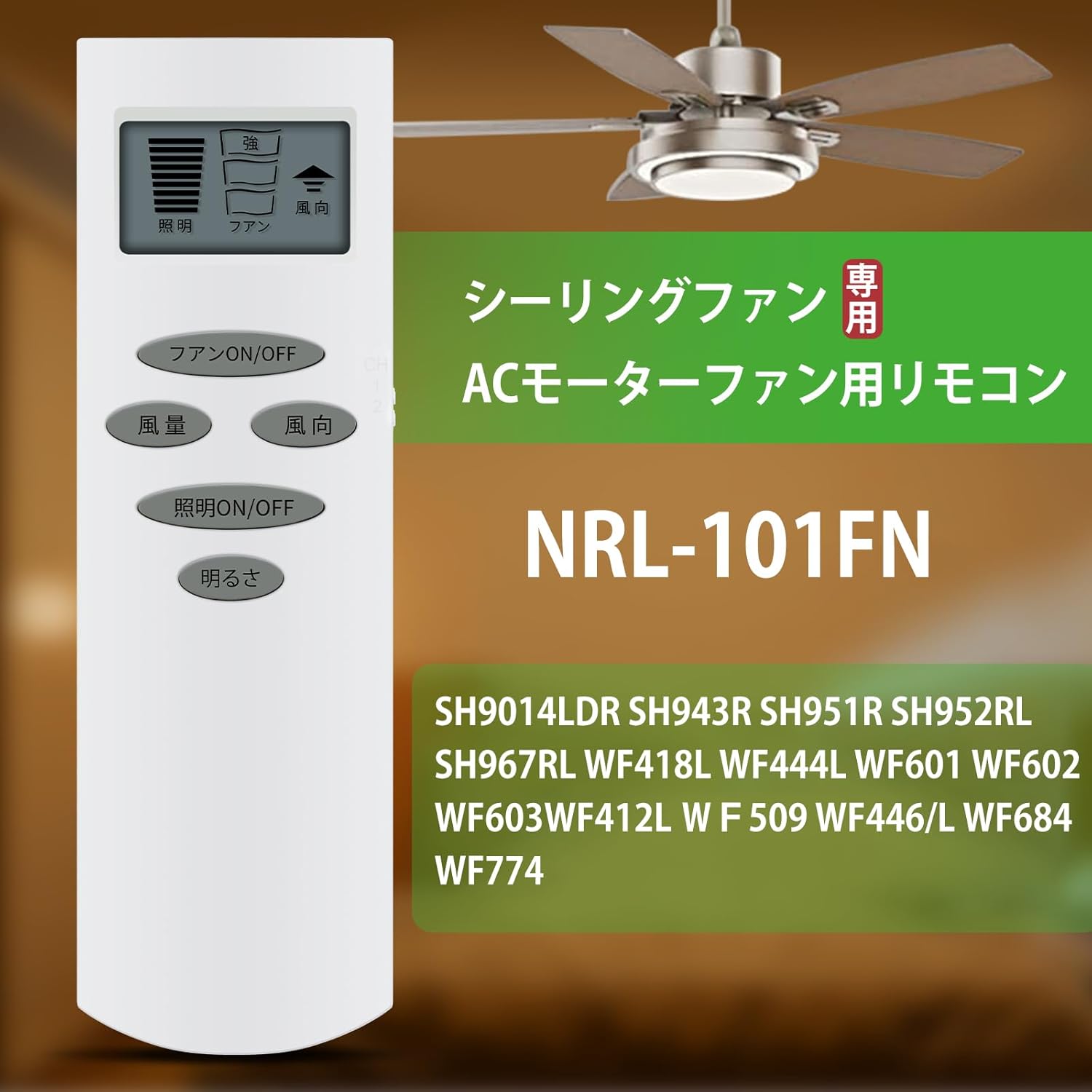 楽天市場】シーリングファンリモコン NRL-101FN for ODELIC