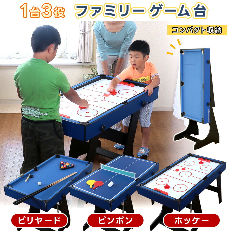楽天市場】ビリヤード ピンポン ホッケーセット 子ども 遊び 球技