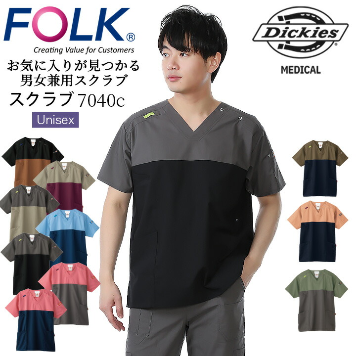 楽天市場】フォーク FOLK スクラブ 白衣 ディッキーズスクラブ