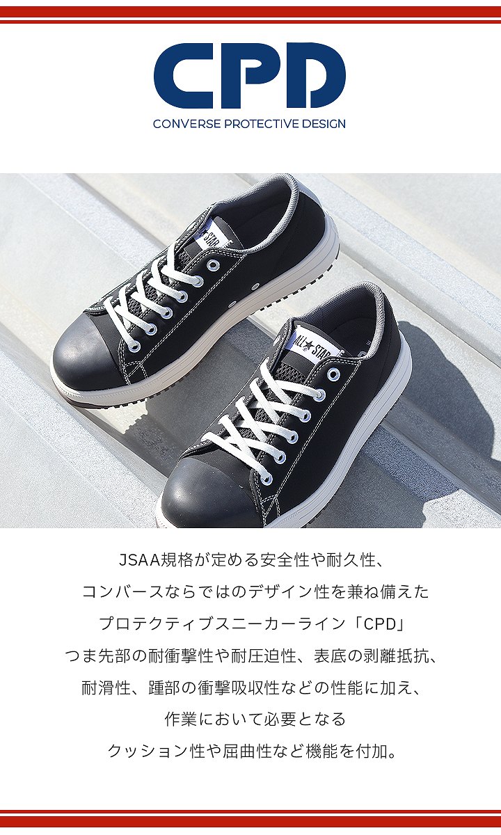 楽天市場】【即日発送】コンバース 安全靴 おしゃれ スニーカータイプ