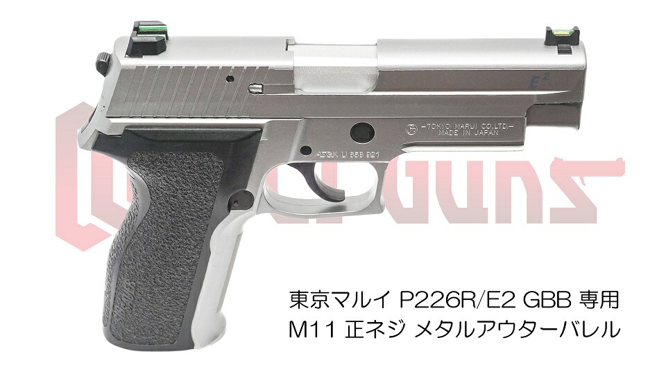 楽天市場】DCI Guns 東京マルイ P226R/E2用11mm正ネジメタルアウター