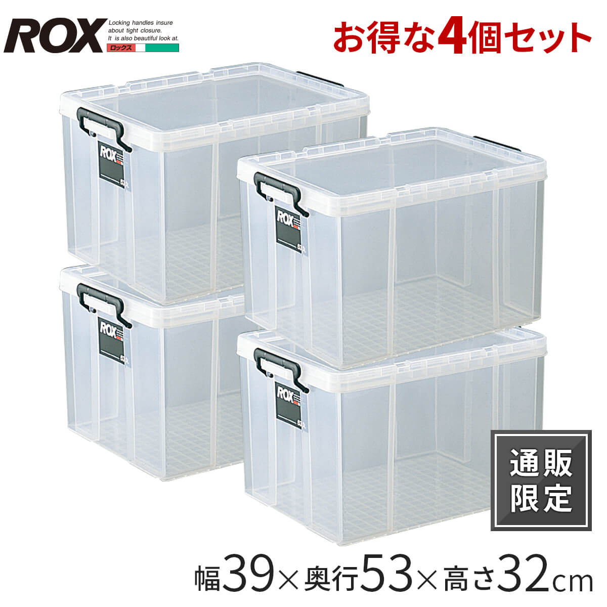 楽天市場】4個セット 収納ケース ロックス530 L 奥行53×高さ32 天馬