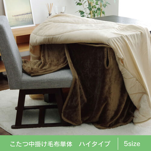 こたつ布団 中掛け」の人気商品一覧 | 安い商品を通販サイトから探す