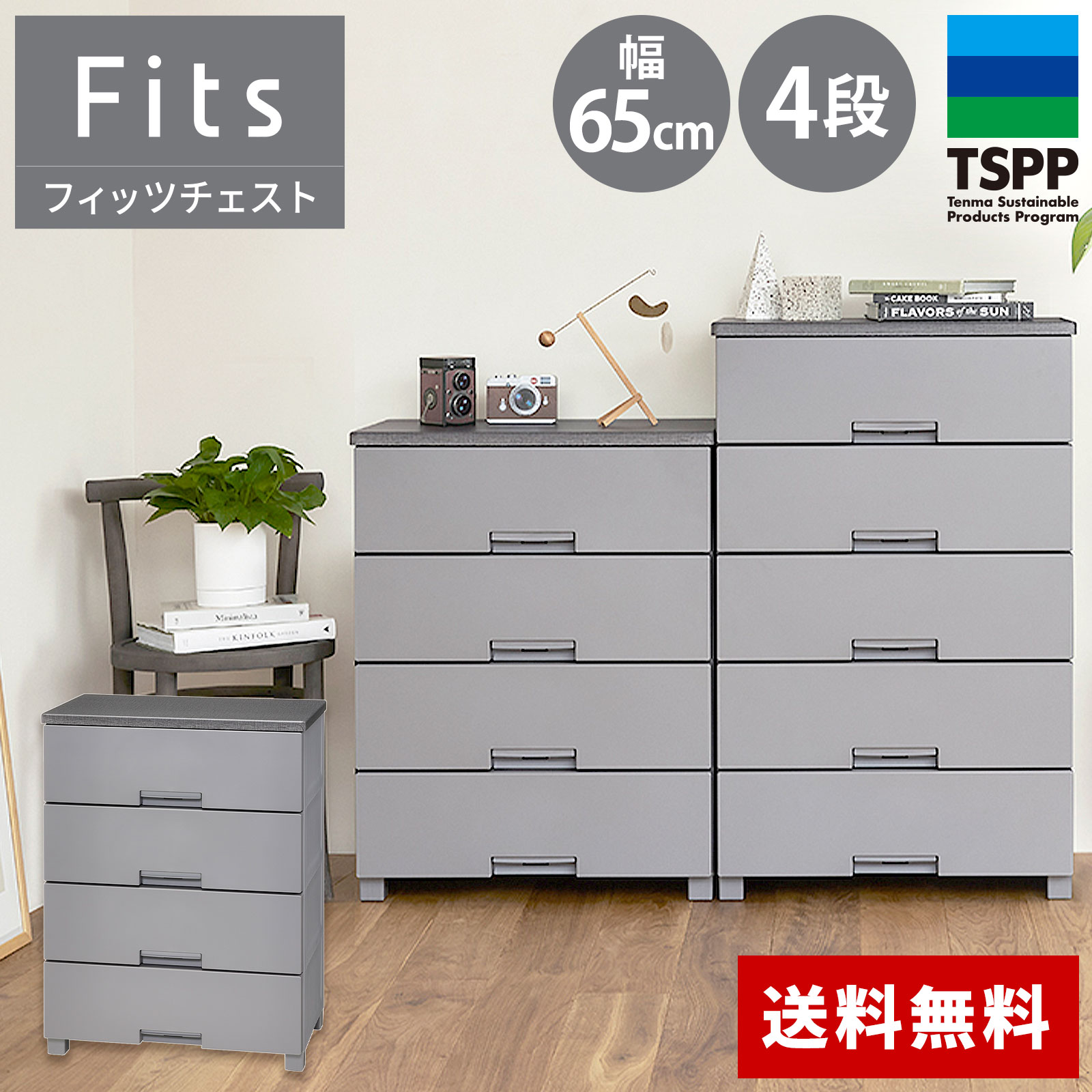 楽天市場】フィッツチェスト 6504 グレー 6504 Fits フィッツチェスト