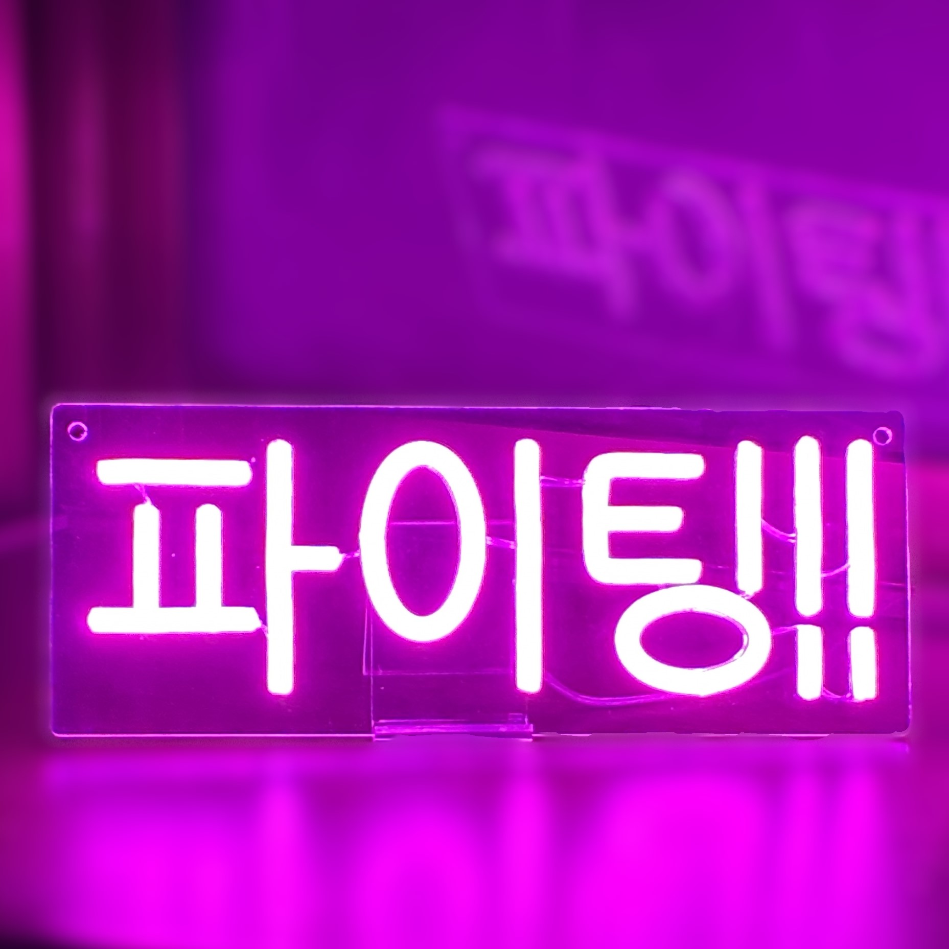 楽天市場】韓国 ネオンサイン ファイティン!! LED ネオン ライト USB