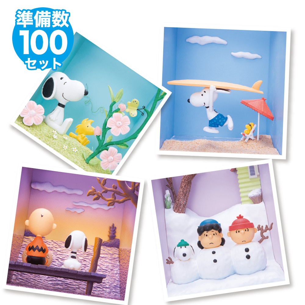 楽天市場】【デアゴスティーニ公式ストア】スヌーピー＆フレンズ 100号