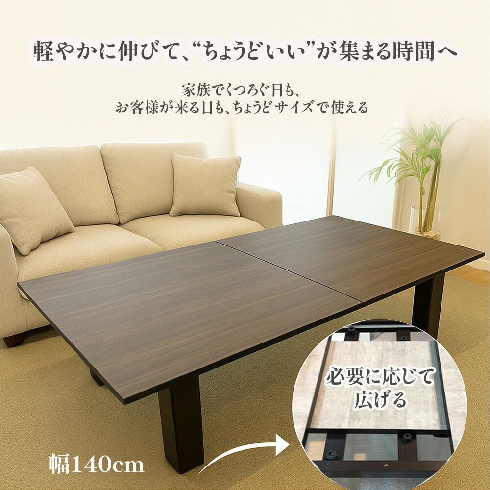 楽天市場】フォーネ | 座卓 幅140-180cm 伸長式 ローテーブル テーブル