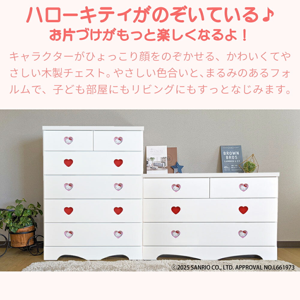 楽天市場】キャラクターチェスト ハローキティ | 完成品 日本製 木製