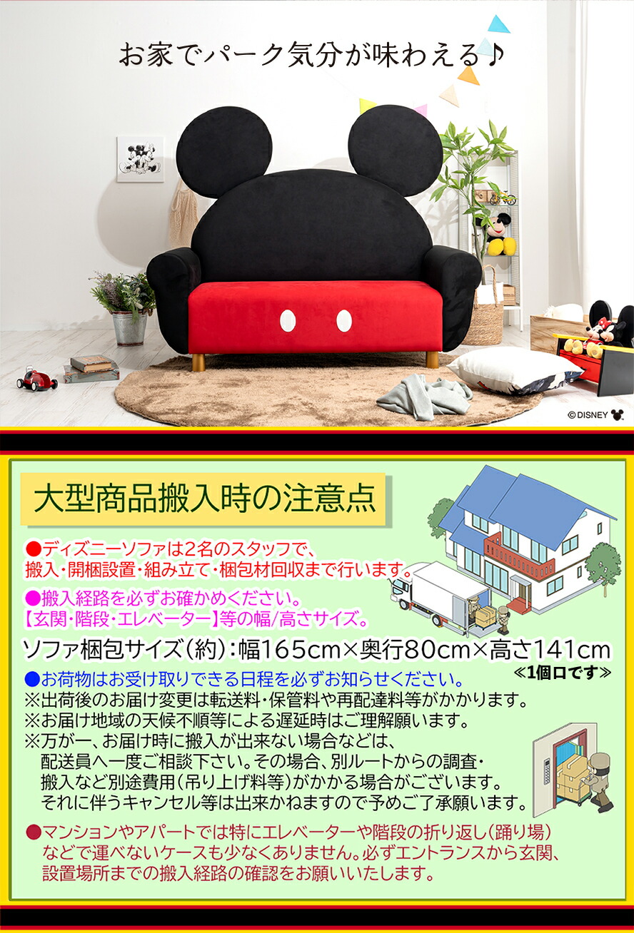 楽天市場】ソファ ミッキーマウス | 世界にひとつだけのシリアル