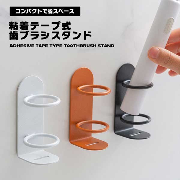 歯ブラシスタンド 壁」の人気商品一覧 | 安い商品を通販サイトから探す