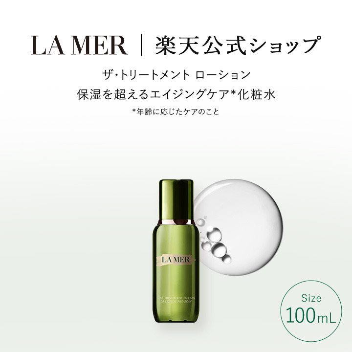 楽天市場】【送料無料】ラ・メール ザ・コンセントレート（15mL）【ラ