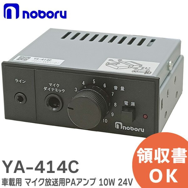 楽天市場】YA-414C 車載用 アンプ マイク放送用 PAアンプ 10W 24V