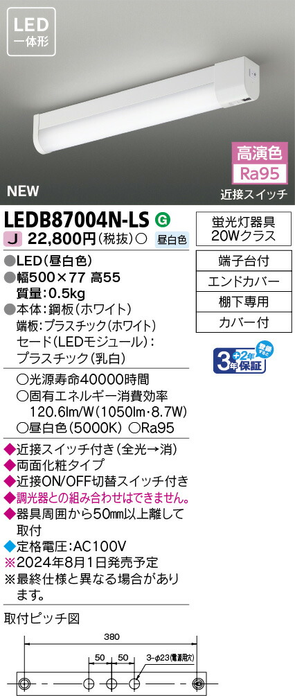 楽天市場】LEDB87004N-LS LEDブラケット流し元灯 LED屋内ブラケット