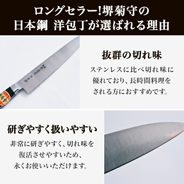 楽天市場】【10%OFFクーポン 本日23:59まで】洋包丁 堺菊守 日本鋼