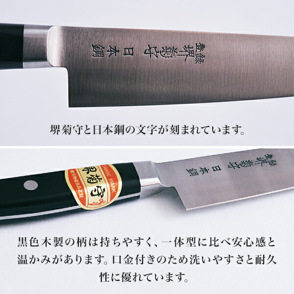 楽天市場】【10%OFFクーポン 本日23:59まで】洋包丁 堺菊守 日本鋼