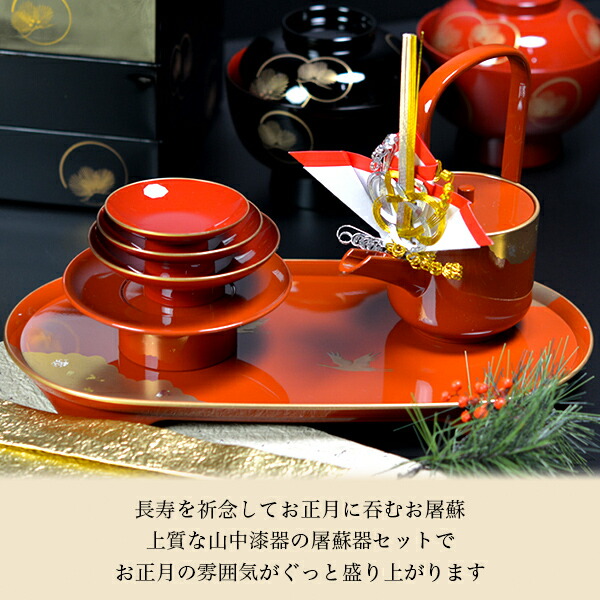 楽天市場】【5%OFFクーポン 本日23:59まで】屠蘇器／とそき 光輝 朱