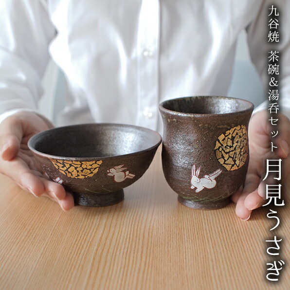 楽天市場】【5%OFFクーポン 本日23:59まで】九谷焼 湯呑茶碗セット 月