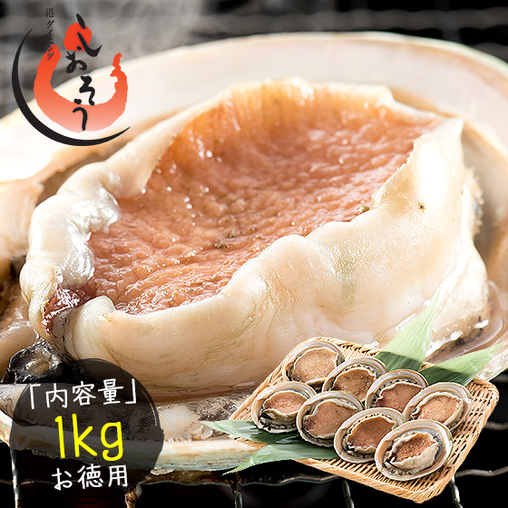 楽天市場】あわび 殻付き 冷凍 1kg（約8〜9粒入り） アワビ 鮑 翡翠の