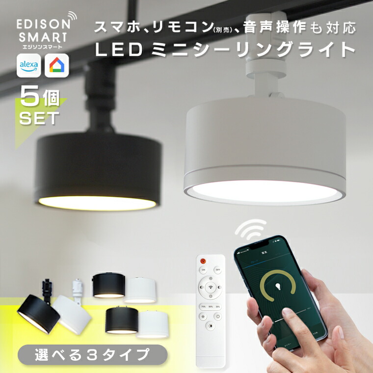 楽天市場】【5個セット】Wi-Fiミニシーリングライト エジソンスマート