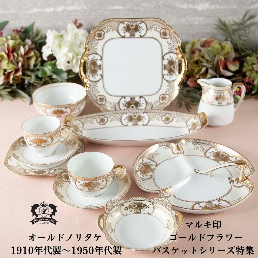 楽天市場】オールドノリタケ ゴールドフラワーバスケット アンティーク