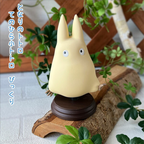 楽天市場】ジブリ グッズ となりのトトロ てのひら小トトロ びっくり小