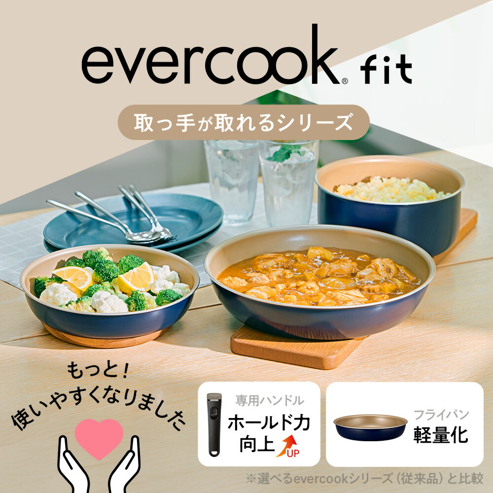 楽天市場】【公式限定】evercook fit (エバークック フィット) ガス火