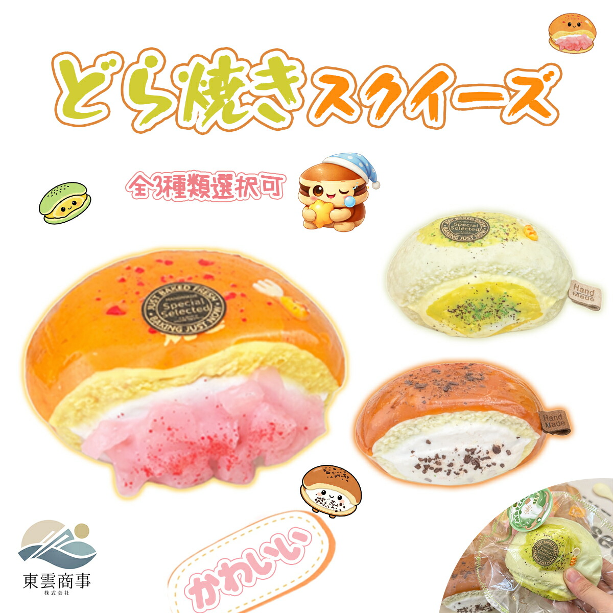 メロジョイスクイーズ 大福」の人気商品一覧 | 安い商品を通販サイト