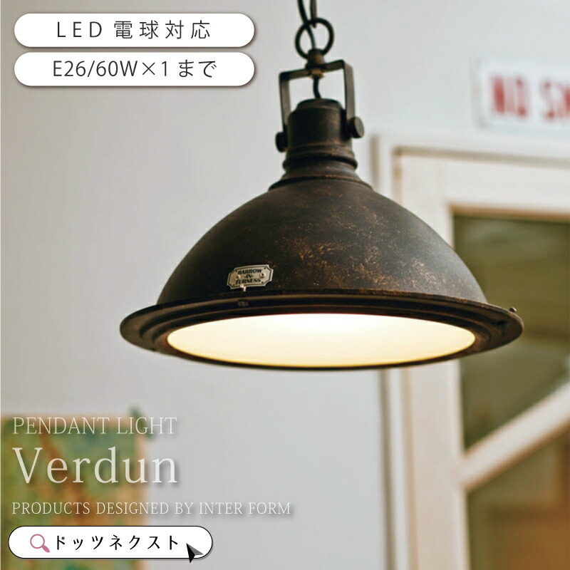 楽天市場】ペンダントライト Verdun(ヴェルダン) LT-8802 天井照明