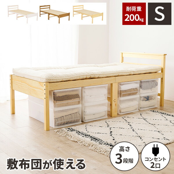 楽天市場】【耐荷重200kg】シングルベッド フレームのみ 高さ調整