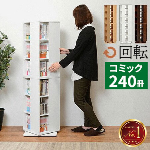 楽天市場】【すぐに使える1000円クーポン配布中】本棚 回転 コミック