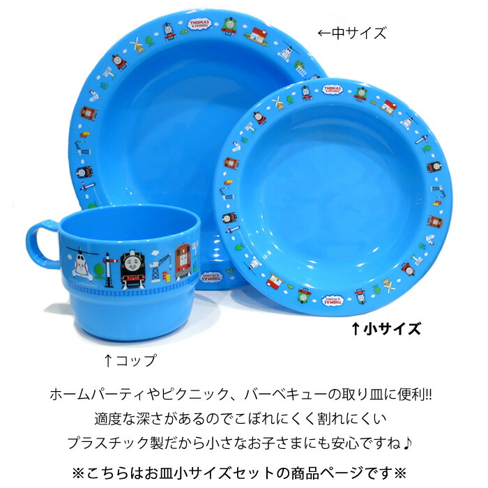 楽天市場】トーマス プラスチック お皿 食器 THOMAS 3個セット 3色