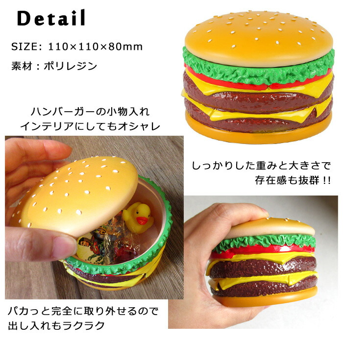 楽天市場】ハンバーガー コンテナ 小物入れ 置物 インテリア