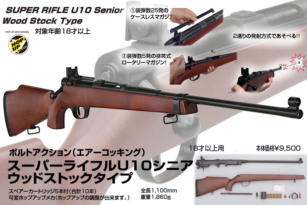 楽天市場】エアガン スーパーライフル U10 シニア ウッドストック